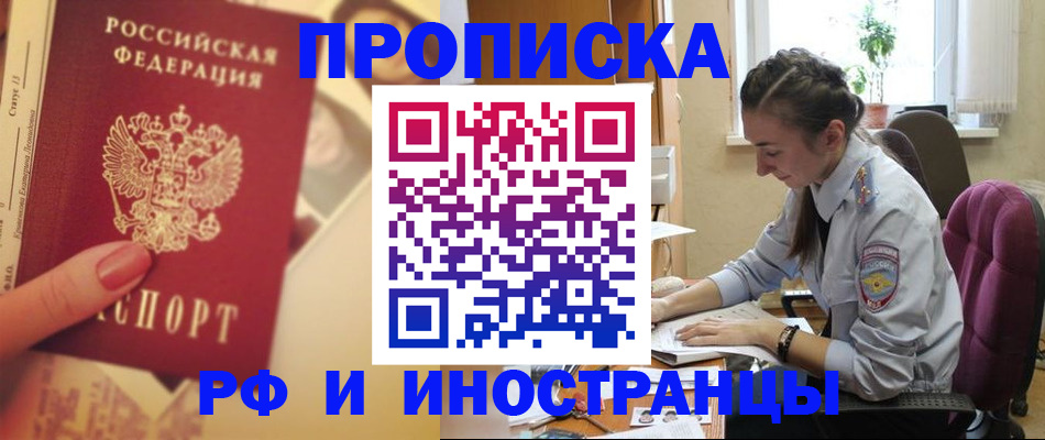 купить прописку в Камызяке